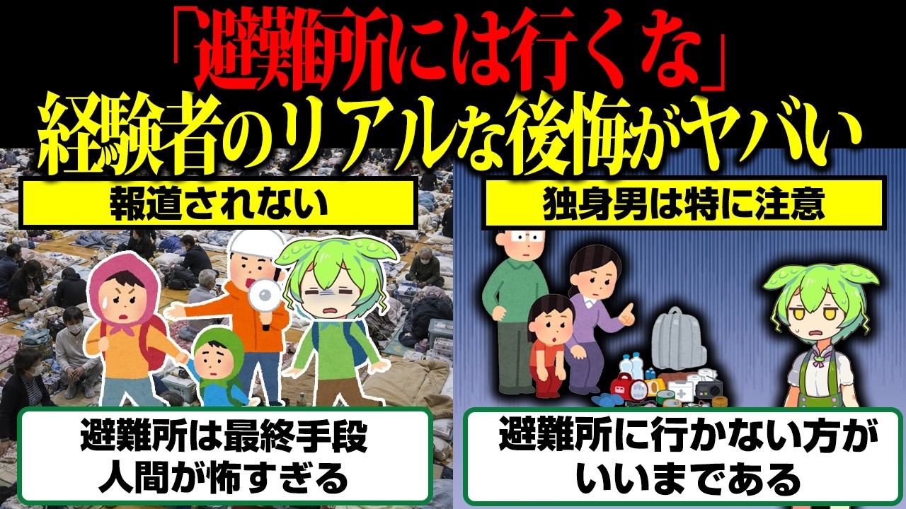 避難所に着けば安心、ではない理由。準備不足のまま避難すると危険が増える仕組み