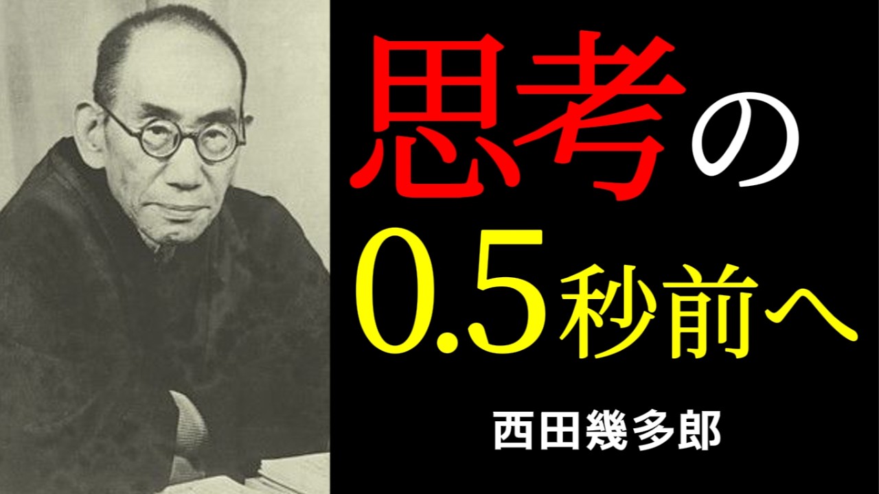 「うまく言えない」を無理に言葉にしなくていい——西田幾多郎の純粋経験に学ぶ人づきあいの選択
