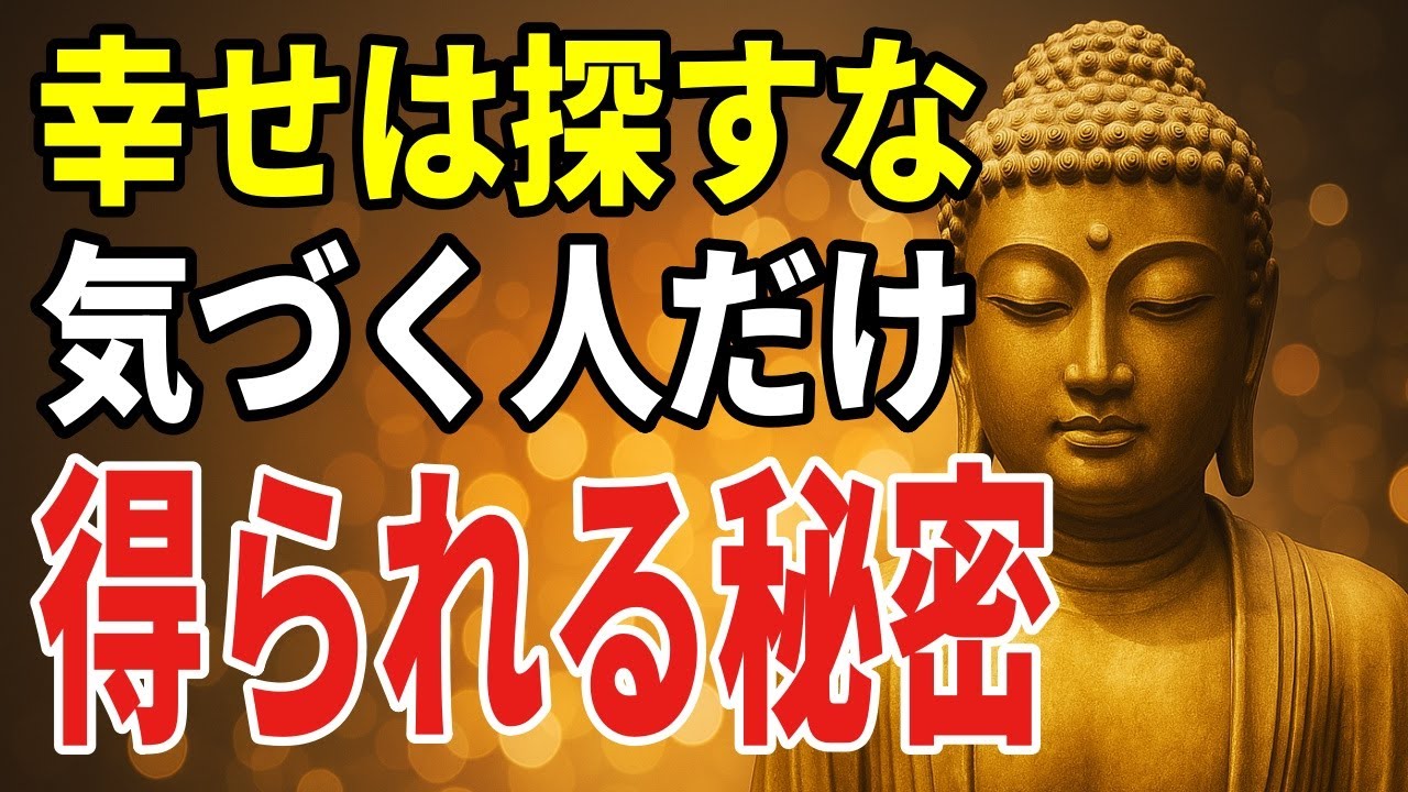 幸せは探さず、気づく——静かな心に気づくための小さなステップ