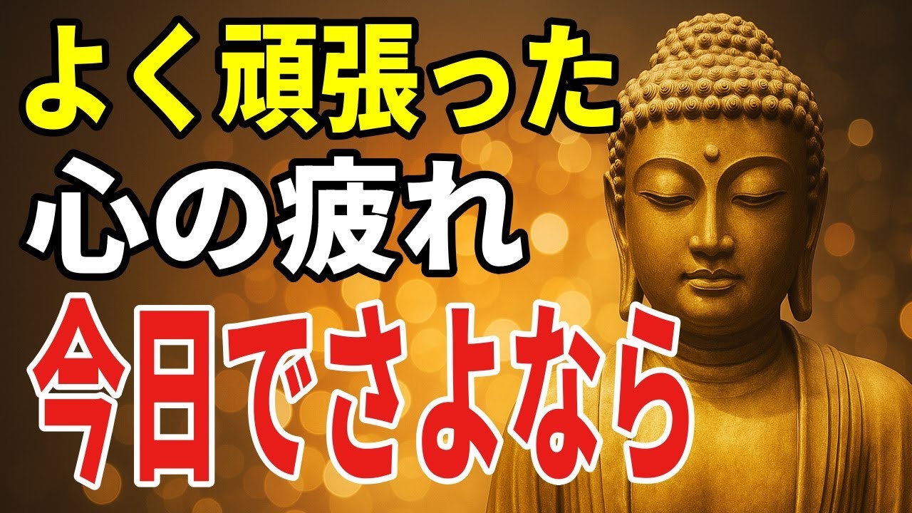 「心がずっと疲れている夜に」気づきから始める小さなやさしい実践