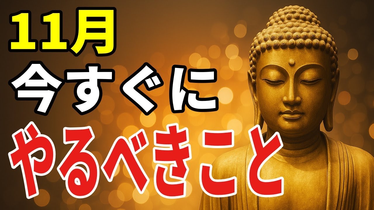 十一月の心の整え方　手放しと気づきで冬へ備える