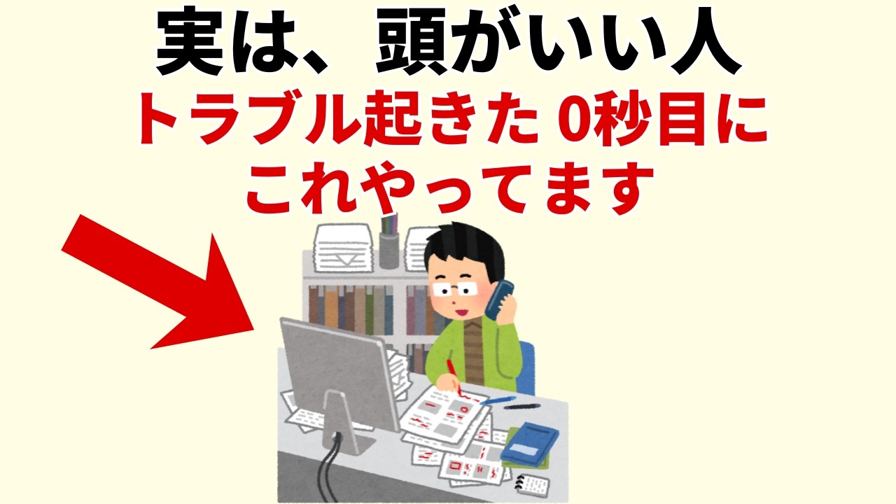トラブルが起きた瞬間、冷静な人は何を考えている？ 第一反応に表れる思考の癖