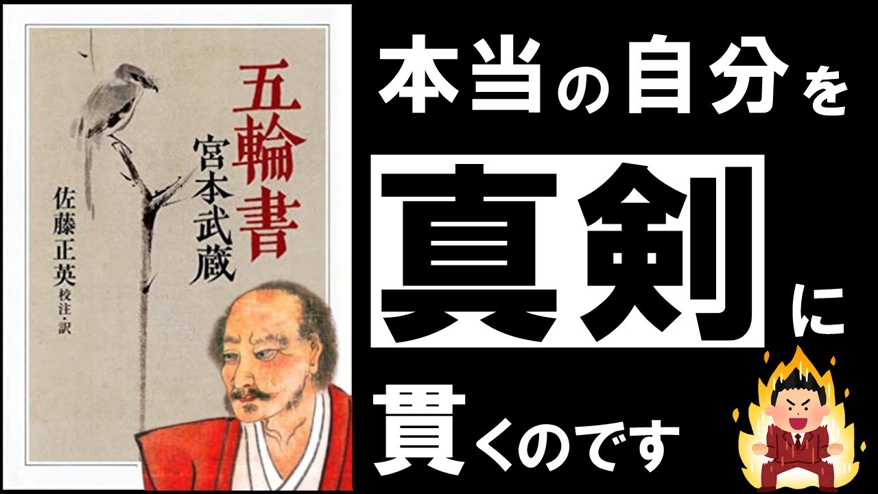 考えすぎて動けないとき、どう整理する？ 『五輪書』に学ぶ心の片づけ方