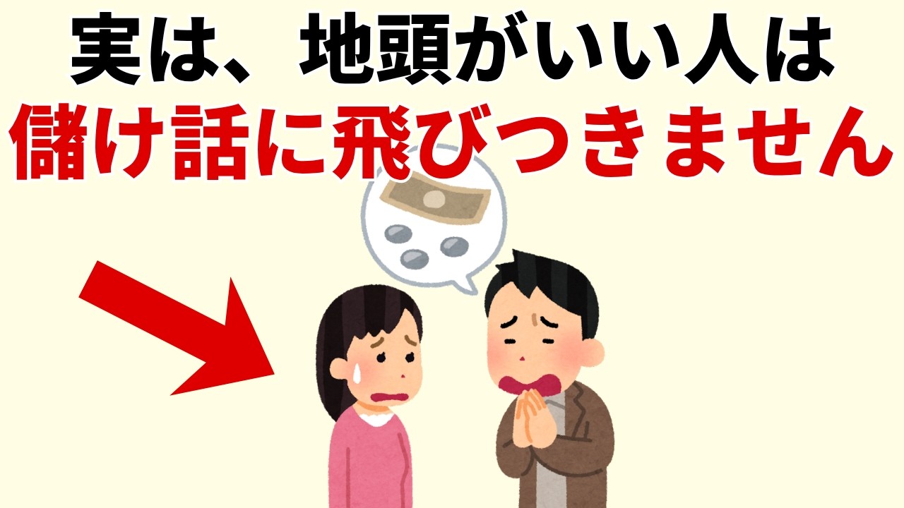 「確実に儲かる」に心が動くのはなぜ？ お金と人間関係を守る8つの習慣