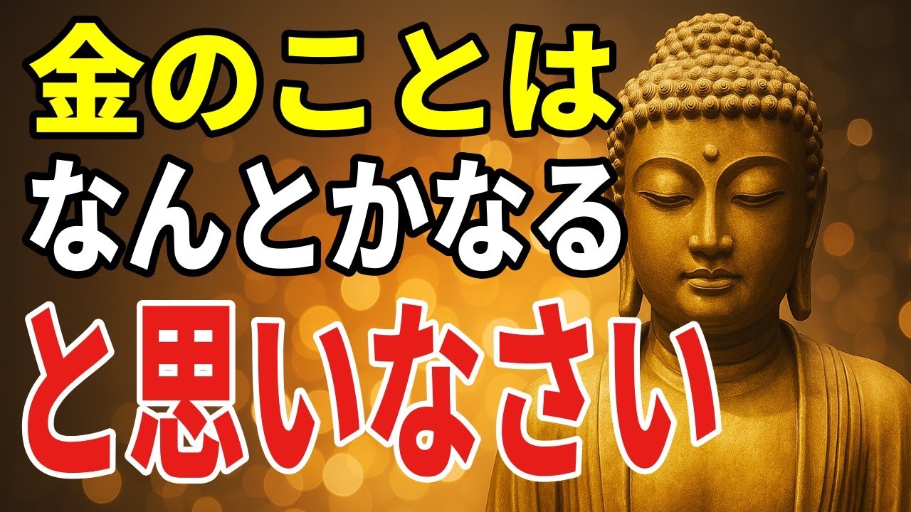 「億万長者になれない不安」を手放す――富と黄金に縛られない生き方のヒント