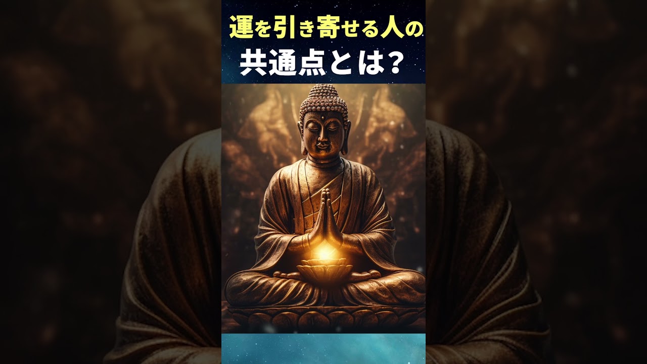 「運が良い人」になるための心の整え方。執着を手放し、心地よい流れを作る視点