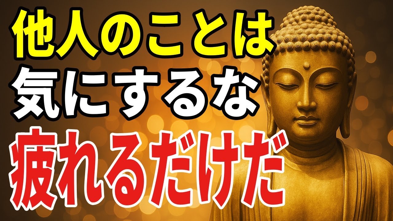 それでも他人が気になるあなたへ――静かな境界線で心を守る