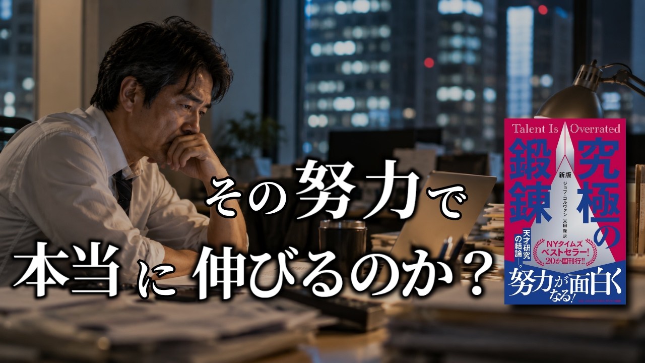 「努力しているのに成長しない」と感じるあなたへ。現状を突破する「学びの領域」の考え方