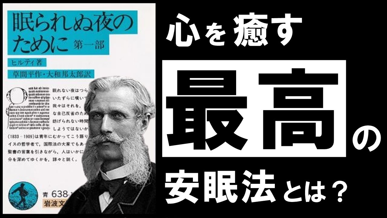 眠れない夜、自分と向き合うほど不安になるのはなぜ？ヒルティ『眠られぬ夜のために』が示す夜のすごし方
