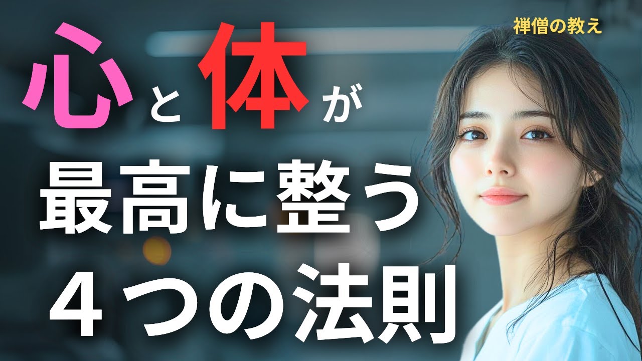 「休むこと」への罪悪感をなくして心身を整える。仏教の『中道』に学ぶ4つの休息法