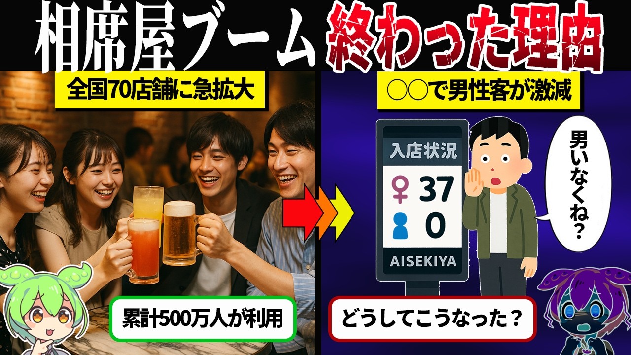相席屋はなぜ落ち着いたのか。料金の仕組みと出会い方の変化から考える