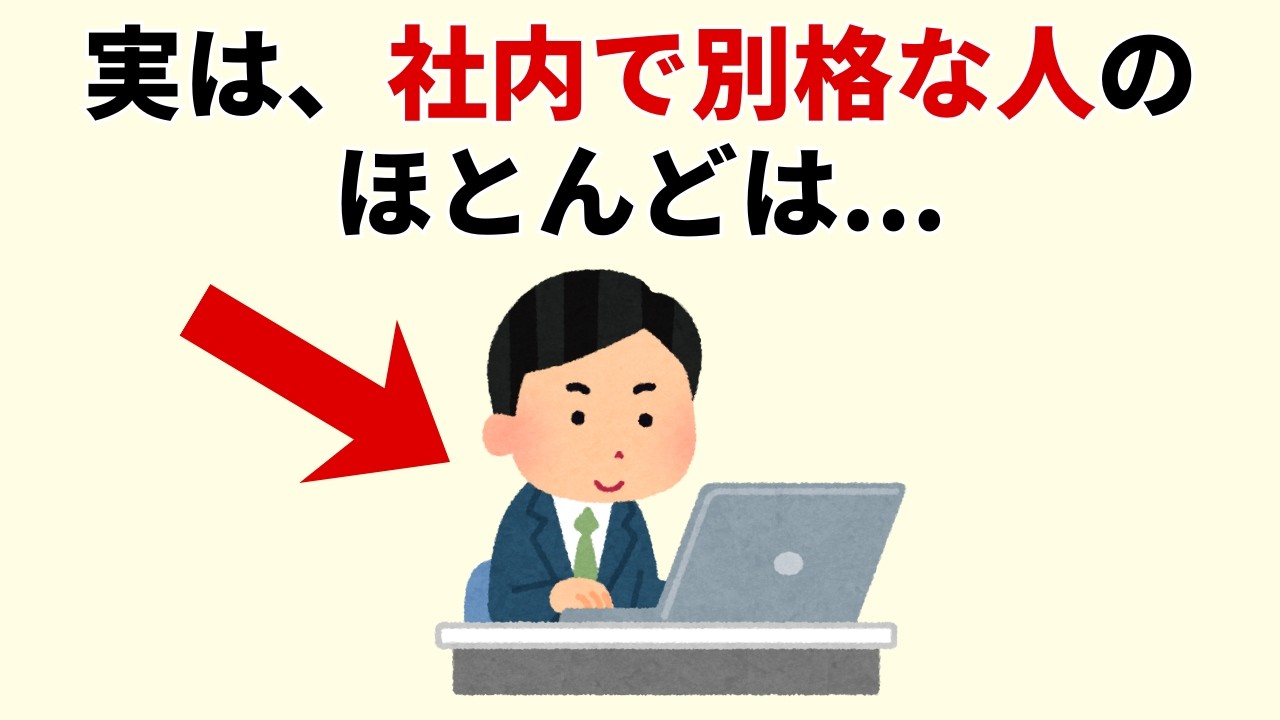 職場で一目置かれる人の共通点｜能力だけでは説明できない「安心感」の作り方