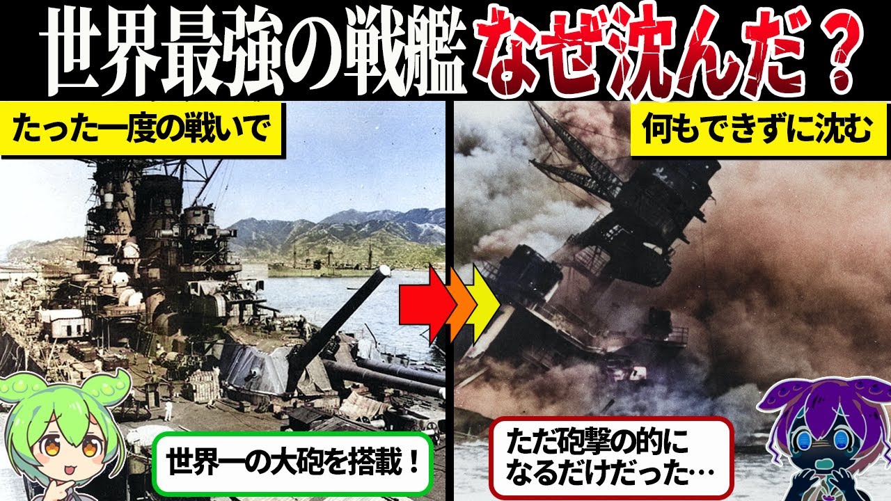 「切り札」が使われないまま終わるとき——戦艦大和の歴史から暮らしの思い込みを点検する