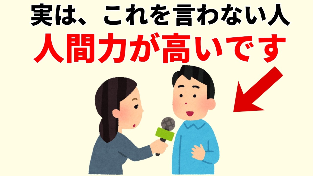 人が自然と集まる人が言わない7つの言葉｜信頼を静かに削る「引き算」の習慣