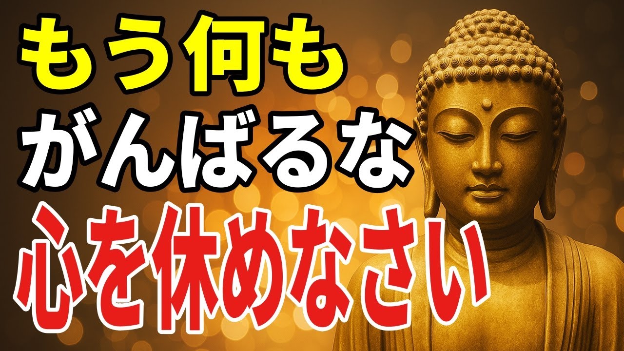 「もう頑張らなくていい」―報われない努力に向き合う心の在り方