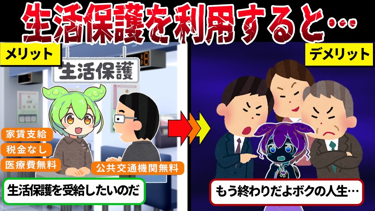 生活保護を受けると生活はどう変わる？申請前に知っておきたい条件と手続き