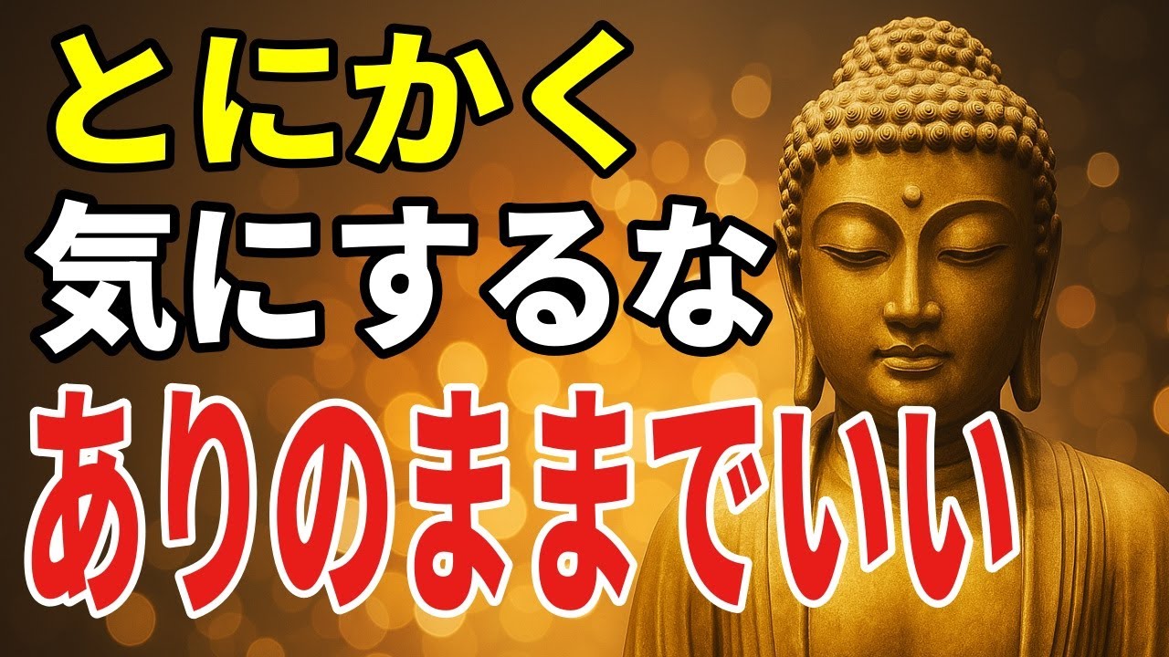 「どうでもいいと思うこと」が心を軽くする――執着を見つめる実践のヒント