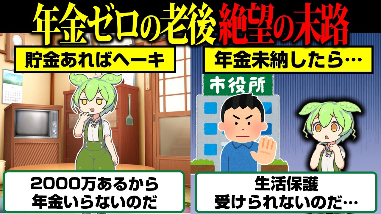 貯金2000万円・年金ゼロで老後は大丈夫？計画が崩れる心理的な理由