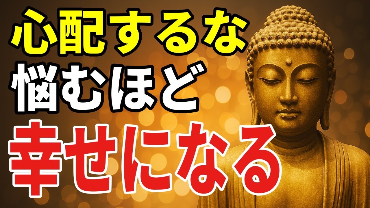 悩むほど幸せになる――苦しみを幸せへの入り口に変える考え方