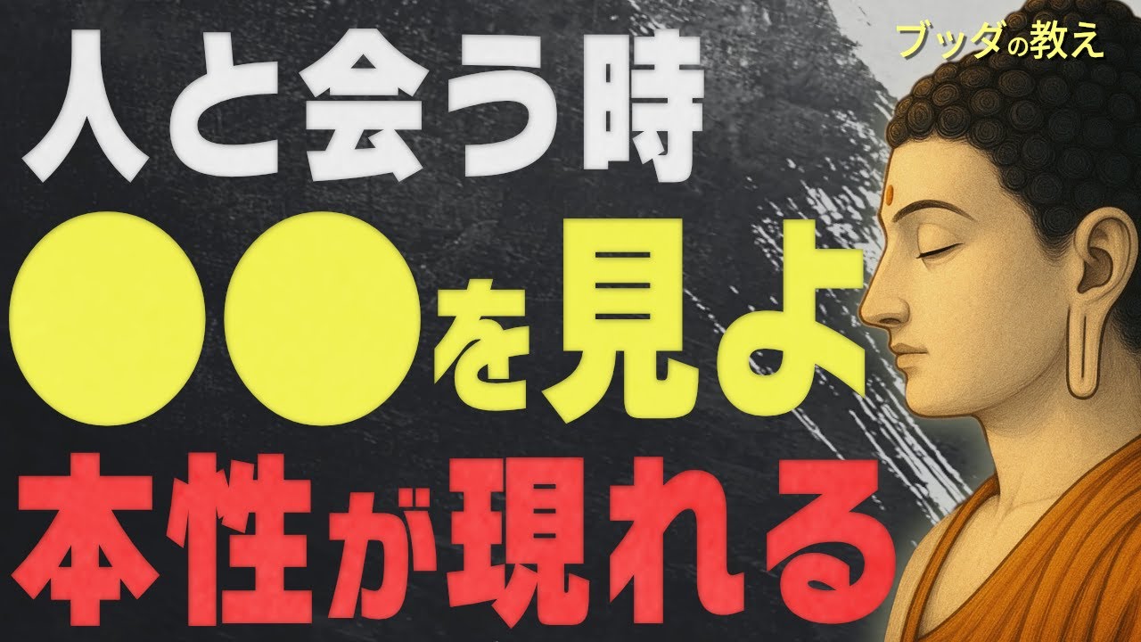 ふとした瞬間に「本性」が出るのはなぜ？人間関係を軽くする視点と心の整え方