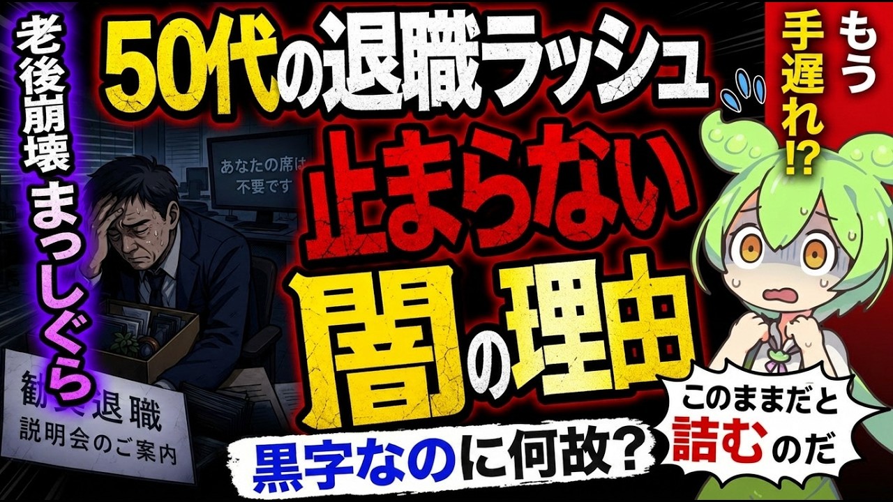 なぜ50代は大企業にしがみついてしまうのか——「残る」を選ぶ前に確かめたいこと