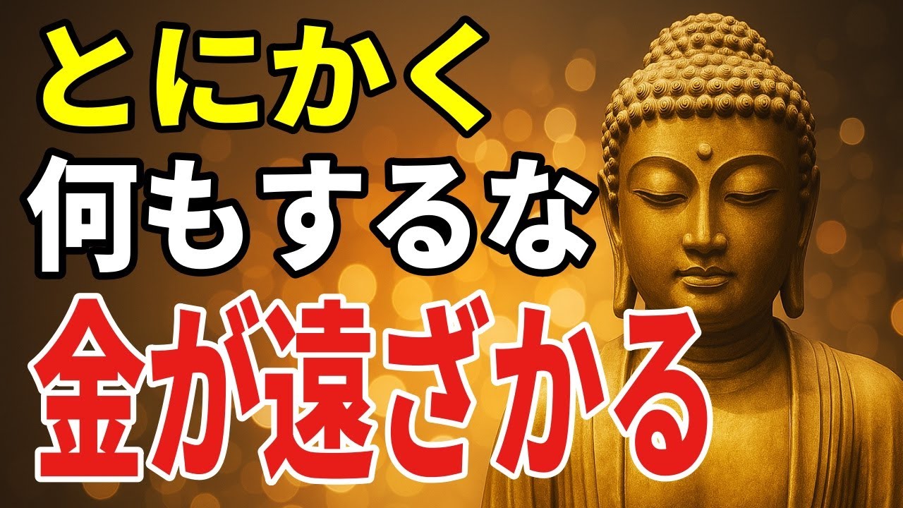 何もしない勇気 ―― 焦りを手放して富と調和を呼ぶ