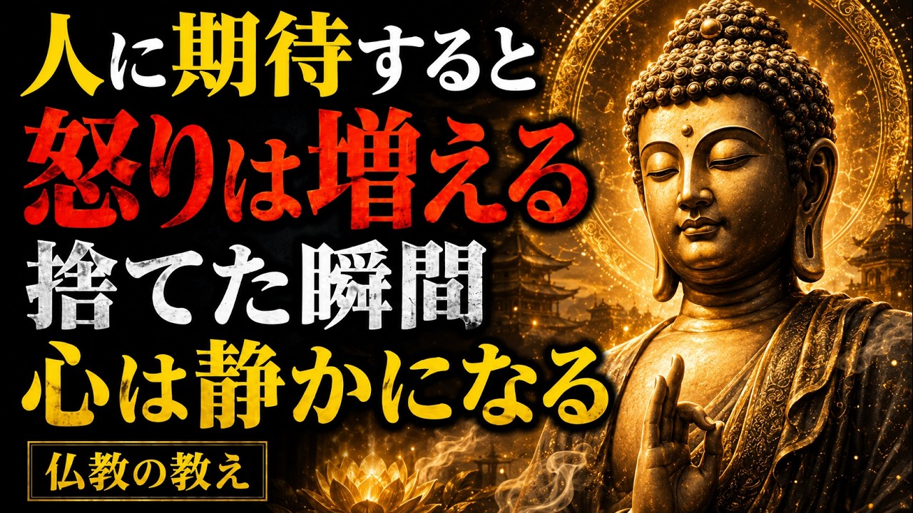 「期待」を手放すと心はなぜ軽くなるのか？伊達政宗の生涯から学ぶ執着との付き合い方