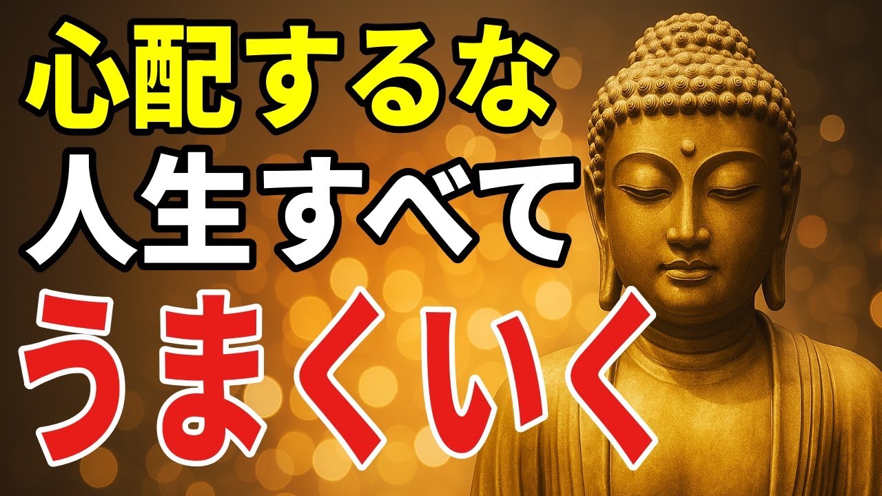 お金・病気・将来への不安を手放す考え方 ― 執着を見つめ、今この瞬間に戻る