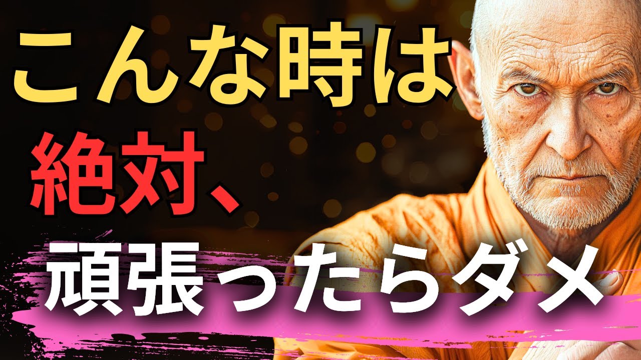 「頑張っても報われない」と感じたら。仏教の視点から考える「努力の方向」と心の整え方