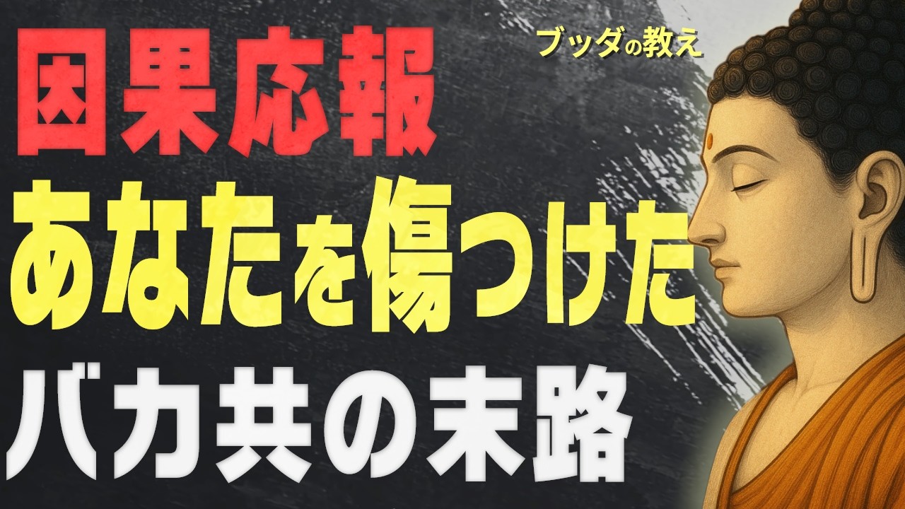 理不尽に傷ついた心を軽くする考え方｜仏教の「因果」から読み解く心の整え方