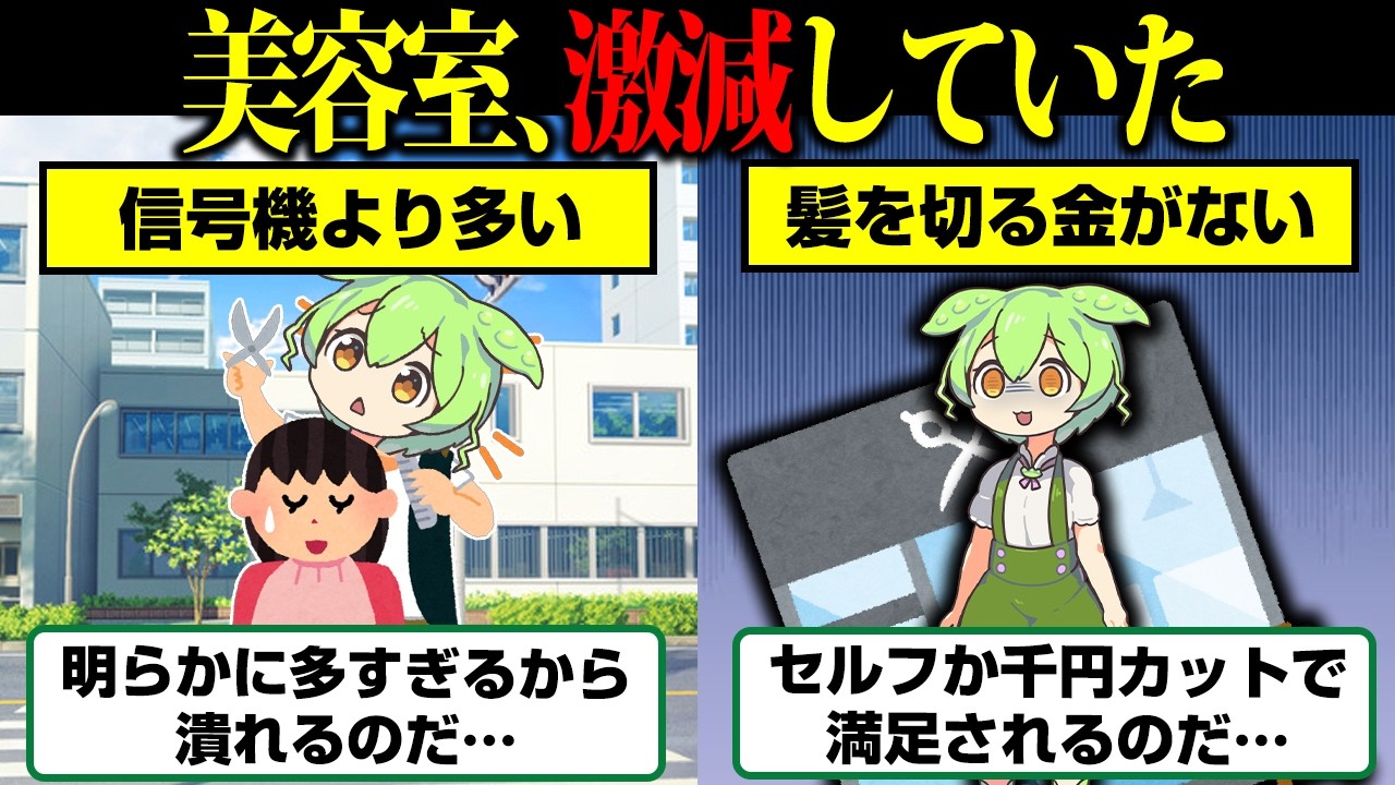 お客さんが来なくなったのは自分のせい？ 美容室が次々と消える理由を、責めずに考える