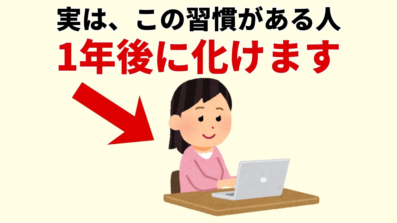 1年後、自分を変えるには？日常に取り入れたい10の習慣