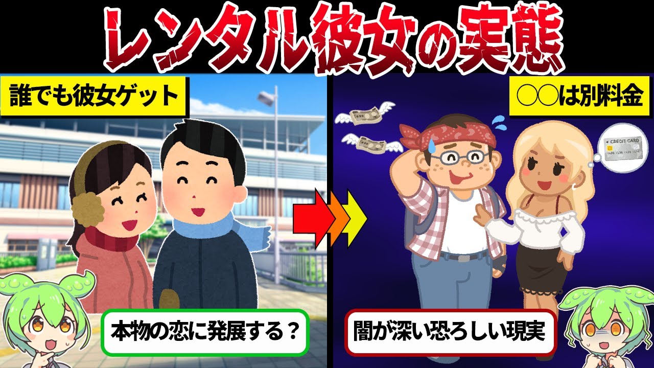 レンタル彼女を利用する前に知っておきたい費用・禁止事項・心の距離の取り方