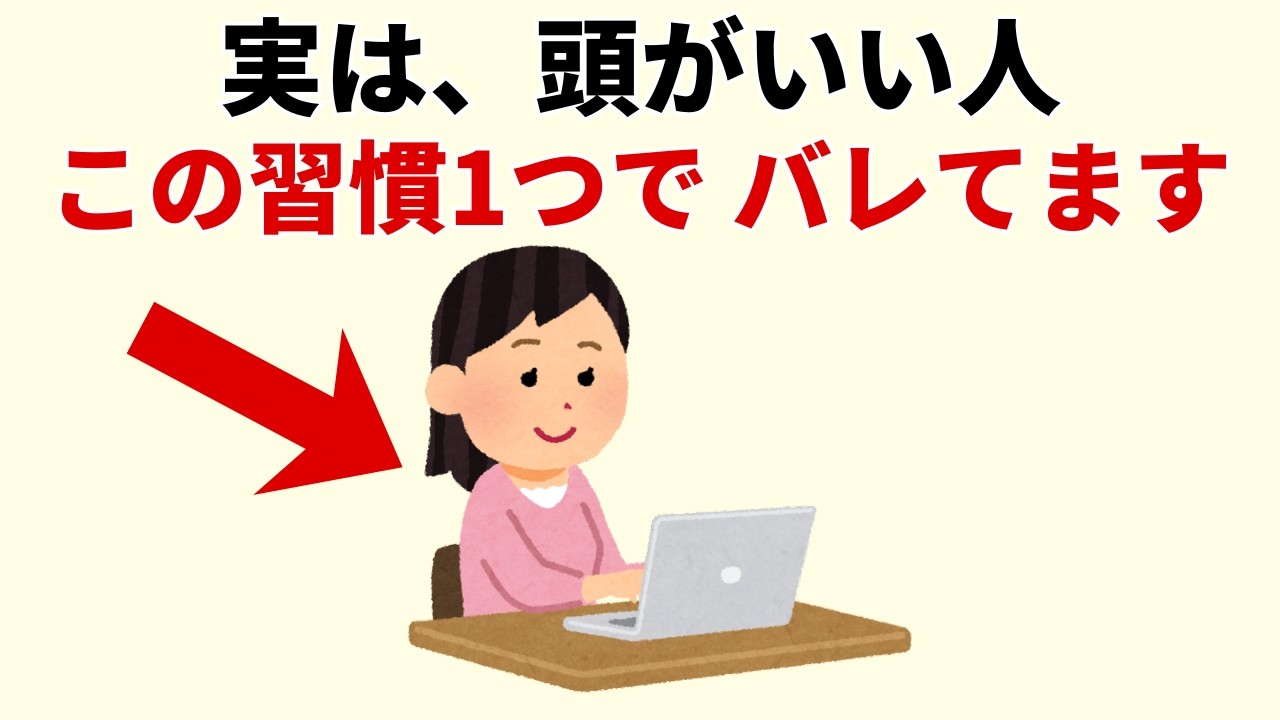 知性がにじむ人の習慣｜すぐ答えない、断定しない、なぜを問う理由