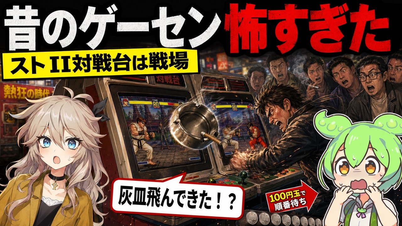対戦格闘ゲームの始め方：コマンド練習から順番待ちまで、昔のゲームセンター文化に学ぶ