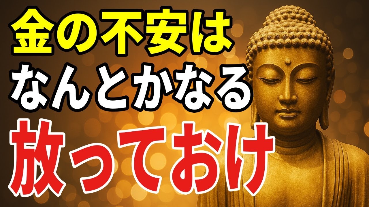 お金の不安に揺れる夜――「何も奪われない心」を育てる7つの視点