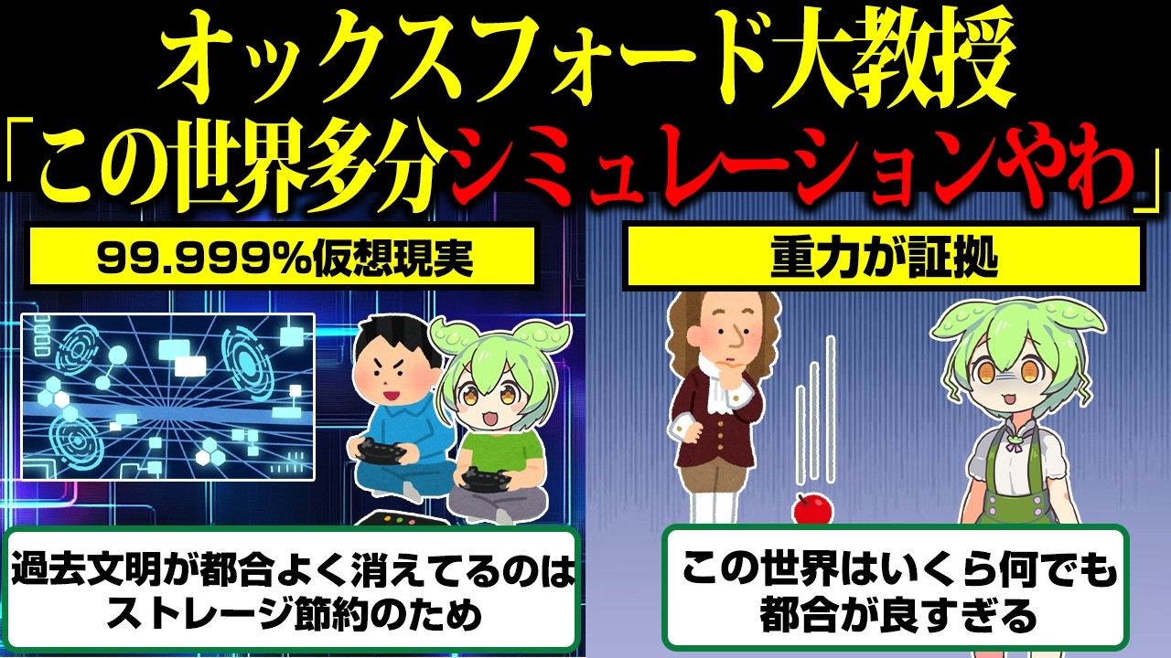 「世界は仮想現実かもしれない」とホッとする心理——シミュレーション仮説との距離の取り方