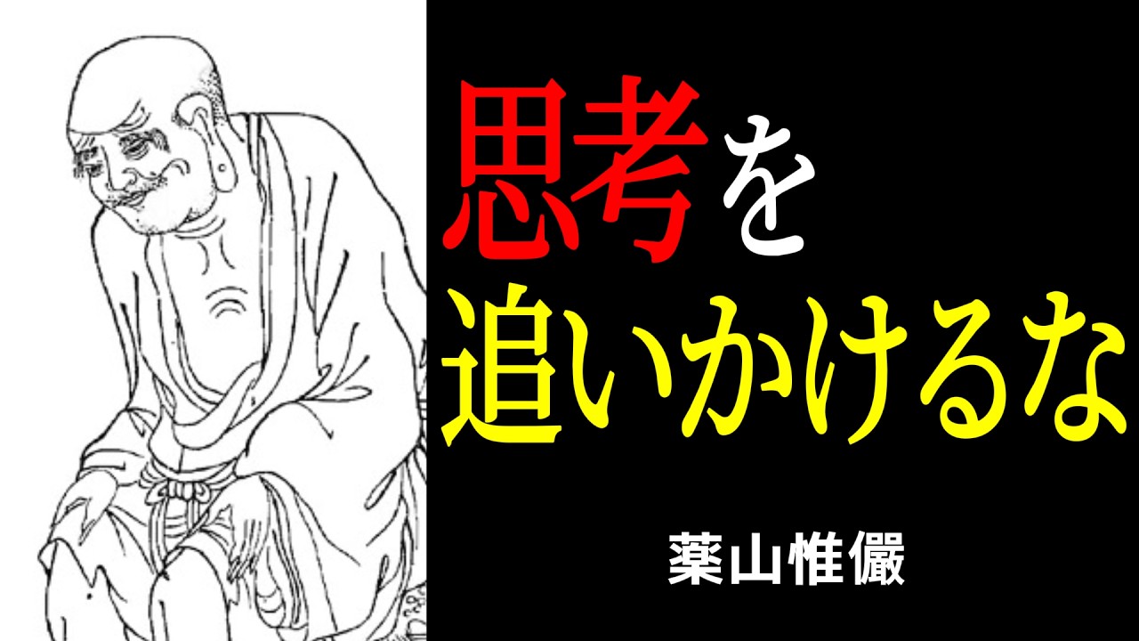 雑念を消そうとするほど苦しくなる理由——禅の「追いかけない」練習と人間関係のモヤモヤ整理