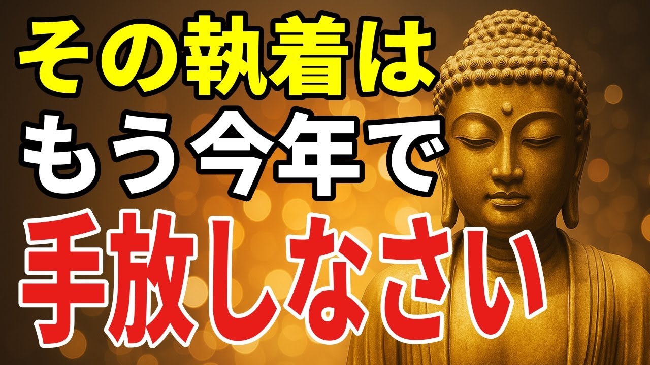 今年手放したい執着を見つめる――心を軽くする小さな一歩
