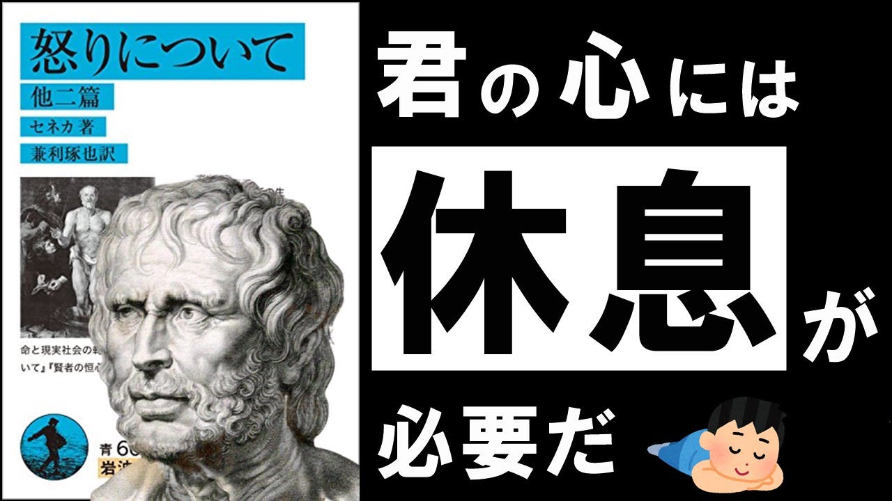 イライラは「抑える」より「入れない」——セネカ『怒りについて』に学ぶ怒りの手放し方