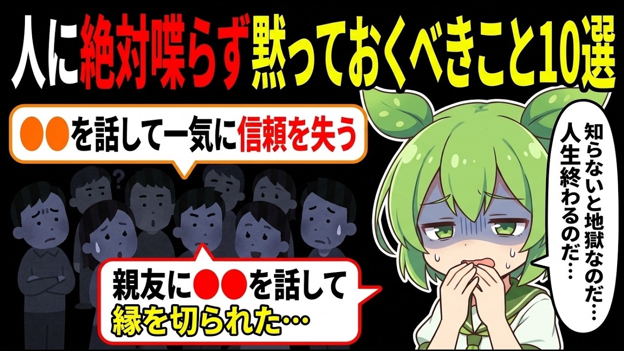 正直に話すほど損をする？ 話しすぎで人間関係がこじれる理由と、線引きの考え方