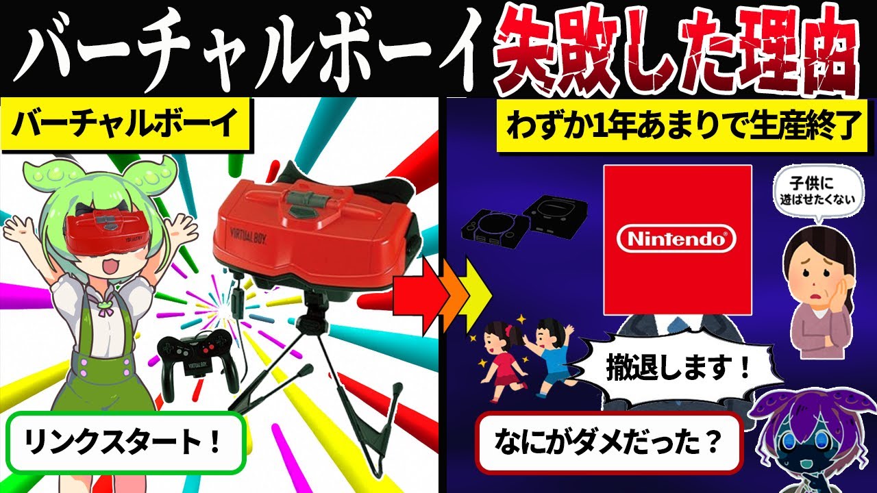 任天堂バーチャルボーイが1年で消えた理由から学ぶ、新しい道具を暮らしに取り入れる前の確認点