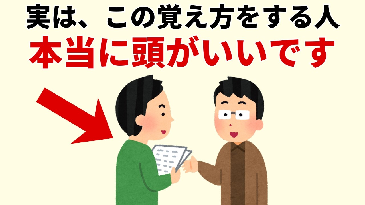 一度で覚えられる人と、何度も聞き返す人の違いはどこにある？記憶力より「情報の捉え方」を変えるヒント