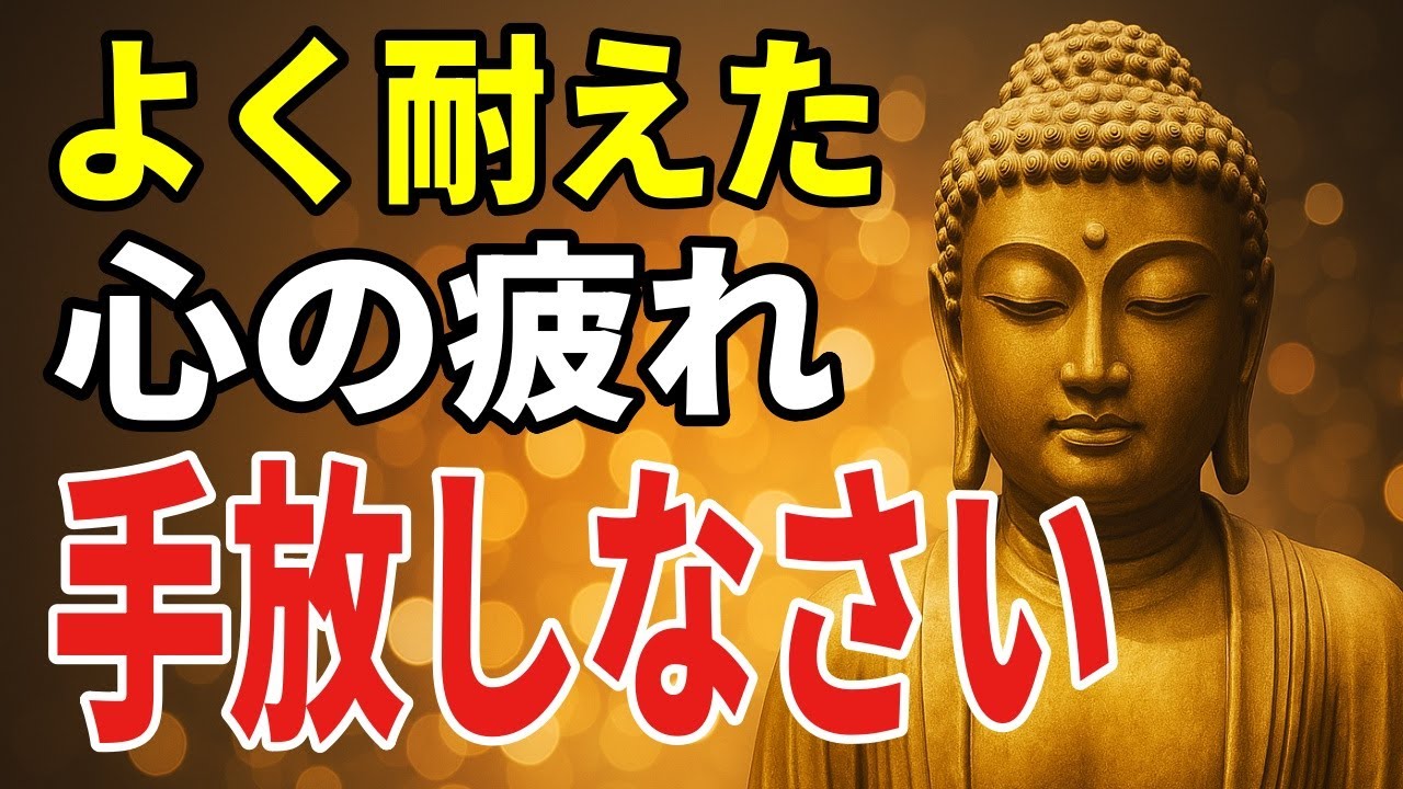 心が疲れた夜に、たった一つだけ手放す方法