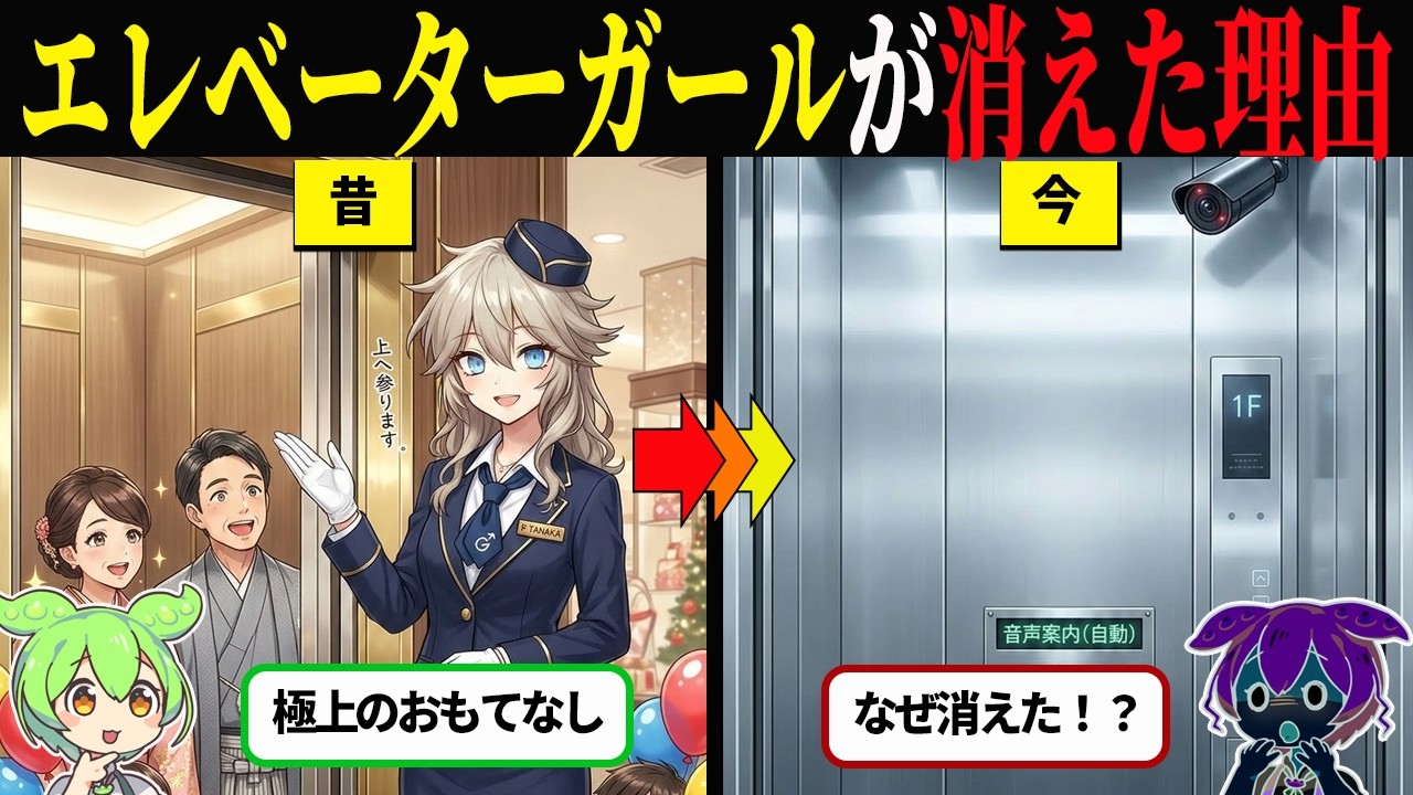 エレベーターガールが百貨店から消えた理由——「なくても回る」と言われた仕事に残せるもの