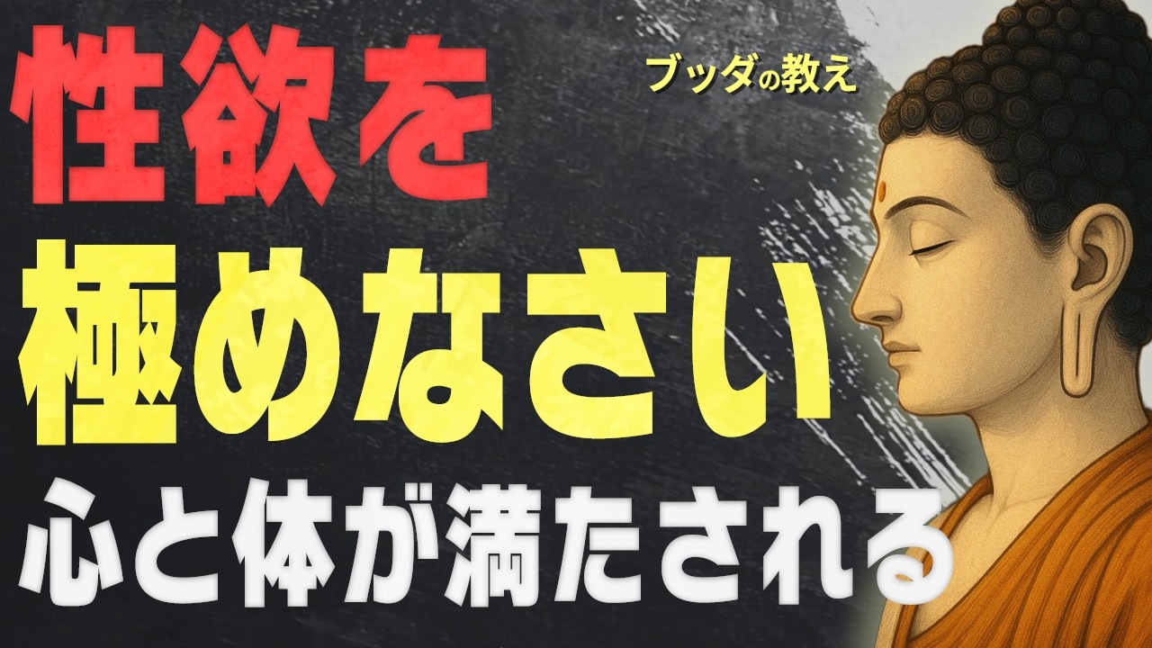 「性欲」を生きる力に変える。仏教的な視点で考える欲望との向き合い方
