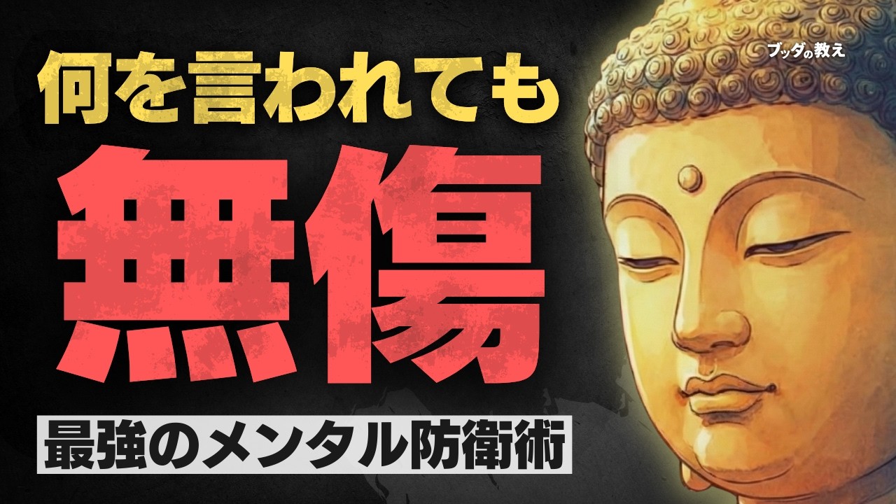 悪口を聞いたときの心の持ち方 ―― 運気の譲渡と反応しない選択