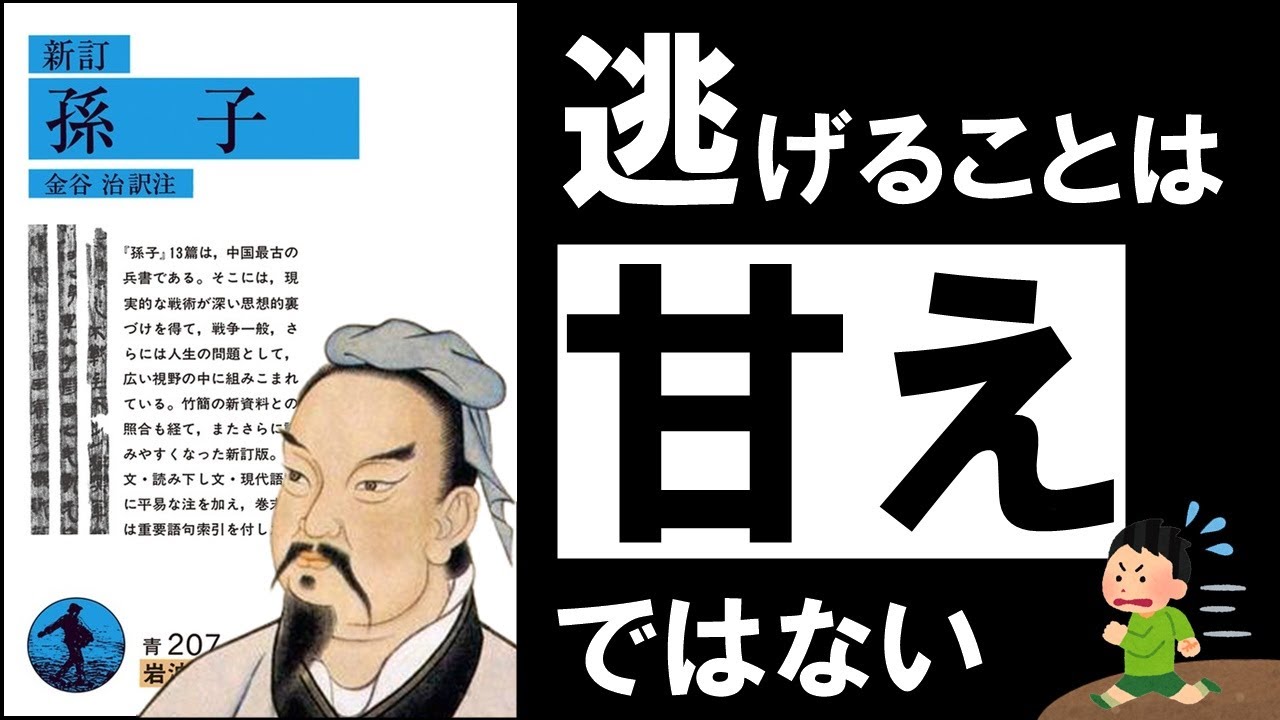勝ち急ぐ前に「負けない態勢」を整える——孫子の兵法に学ぶ、消耗しない戦い方