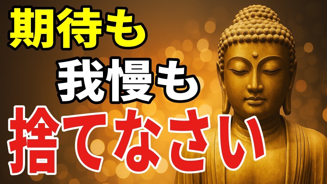 「わかってほしい」気持ちを手放す――心を軽くする7つの視点