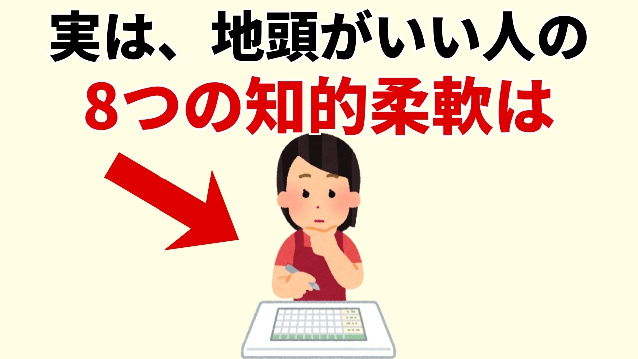 なぜあの人はすぐ考えを変えられるのか？「手放すのが早い人」に共通する8つの思考の癖